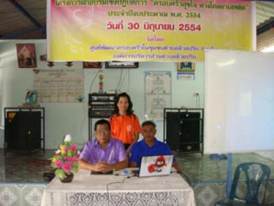 โครงการครอบครัวสุขใจ ห่างไกลยาเสพติด