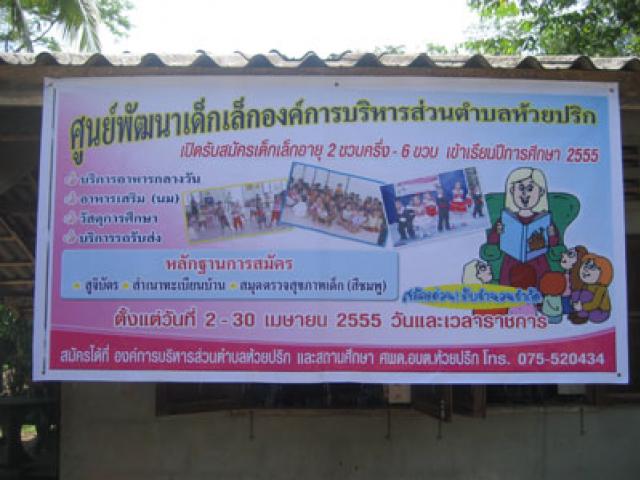 สถานศึกษาศูนย์พัฒนาเด็กเล็กอบต.ห้วยปริกประกาศรับสมัครเด็กเล็กปีการศึกษา 2555