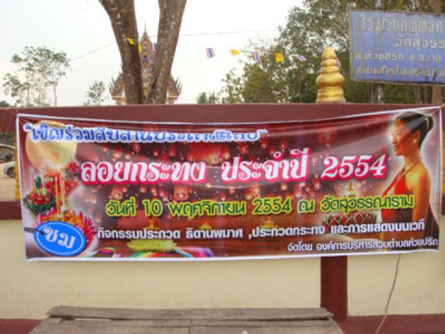 ลอยกระทง