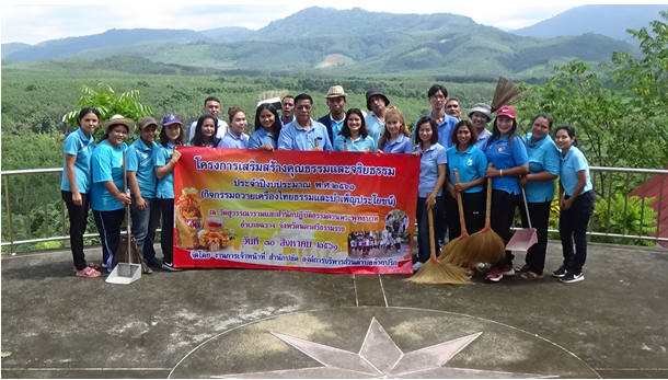 โครงการเสริมสร้างคุณธรรมและจริยธรรม ประจำปีงบประมาณ พ.ศ. 2561